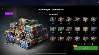 Самое неудачное открытие коллекции контейнеров в Tanks Blitz!? Что же выпало за 12 500 голды?