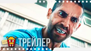 БРИТАНСКИЙ ПСИХОПАТ — Русский трейлер | 2020 | Скотт Эдкинс, Крэйг Фэйрбрасс, Томас Тургус