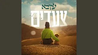 צעדים