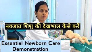 नवजात शिशु की देखभाल / essential Newborn baby care Demonstration / Procedure / Child health Nursing