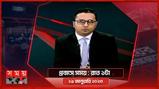 প্রবাসে সময় | রাত ১টা | ২৯ জানুয়ারি ২০২৩ | Somoy TV Bulletin 1am | Latest Bangladeshi News