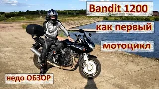 ОБЗОР Suzuki Bandit 1200 s как ПЕРВЫЙ МОТОЦИКЛ!!!