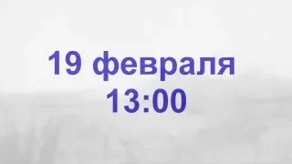 13 февраля 15:00. До концерта, посвященного Дню Защитника Отечества, осталось 6 дней