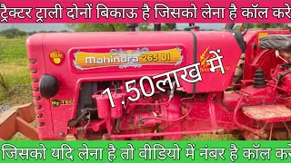 सेकंड हैंड ट्रैक्टर महिंद्रा//पुराना ट्रैक्टर बिकाऊ है//second hand tractor bazar uttar Pradesh.mp