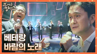 치열했던 젊은 날을 꾸-욱 담아 부르는.. 베테랑의 〈바람의 노래〉 ♪ 뜨거운 씽어즈(hotsingers) 7회 | JTBC 220502 방송