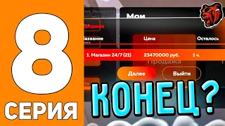 СПИДРАН на НОВОМ СЕРВЕРЕ В БЛЕК РАША #8 - ПРОДАЮ ВСЁ ИМУЩЕСТВО НА BLACK RUSSIA!