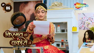 Kismat Ki Lakiro Se - नई उड़ान | Full Episode 06 | Shaadi Se Pehle Letter | Hindi Drama Show