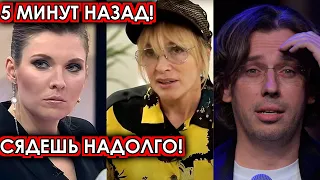 5 минут назад! Сядешь надолго! Скабеева шокировала своим решением Вайкуле, Галкина