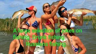 A large selection of jokes on fishingfishing. Drunk fishing. Russians fishing.