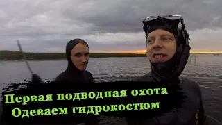 Новичок на подводной охоте. Одеваем гидрокостюм