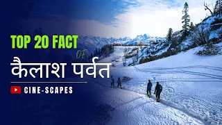 #20 mystery of Kailash parvat | कैलाश पर्वत के 20 रहस्य | #kailashparvat #mystery #facts #shiv