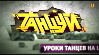 Танцуй. Выпуск 191. Центр Брейк-данса Танцуй не комплексуй(Брейк в Уфе,Брейк-данс Уфа)