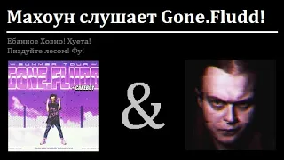 Махоун Инквизирует Опачку и GONE.Fludd - Кубик Льда (Клип)