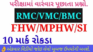 RMC fhw 2023 | RMC fhw paper solution | Fhw paper solution | Fhw question paper | RMC mphw paper