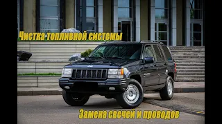 Промывка форсунок , чистка бензобака Jeep Grand Cheeroke