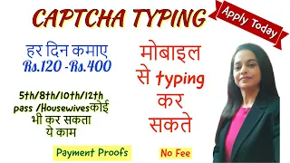 Mobile Typing Job | Captcha Typing Job 2023 | Captcha Filling Job | Data Entry Work | Online Jobs