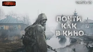 Почти как в кино. Часть 20 - Дмитрий Салонин.  Аудиокнига постапокалипсис. Выживание. Фантастика