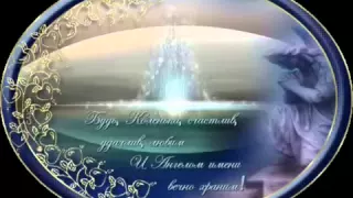 Муж мой Любимый, С Днём Рождения!!! ღ ॐ ღ online video cutter com3