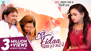 #4K_VIDEO | #Alam Raj #Shilpi Raj का दर्द भरा गीत | Je #Fidaa Biya Har Mard Pe | Bhojpuri Sad Song