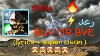 stou ⚡️buy or bye 🤯|| lyrics + super clean ||🔥🔥🔥