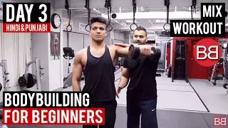 | DAY 3 | Bodybuilding for BEGINNERS! (Hindi / Punjabi)