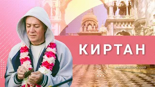 15/04/2023 Киртан. Ответы на вопросы. Е.М. Чайтанья Чандра Чаран прабху. Вриндаван парк, Казахстан