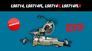 Makita LS0714, LS0714FL, LS0714N, LS0714FLN Торцовочные пилы от Макита| Комплектации, характеристики