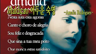 [1 Hour Loop. Saudade 그리움을 듣는다] “Maldição(어두운 숙명)”-Amália Rodrigues 아말리아 로드리게스-, Fado 파두