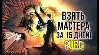 ВЗЯТЬ МАСТЕРА ЗА 14 ДНЕЙ!