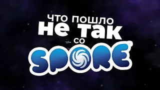 что случилось со Spore?