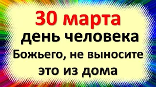 30 марта день человека Божьего, не выносите это из дома, иначе быть беде. Народные приметы в Алексея