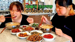 [자매의일상]맛있는한끼 일상먹방 브이로그 (현미누룽지,각종집반찬) | Brown Rice Nurungji Mukbang