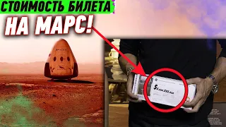 Озвучена цена билета на МАРС! iPhone SE 2022 будет не очень, компьютер BFG, селфи с Марса и другие