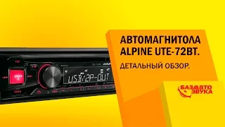 Автомагнитола Alpine UTE-72BT. Детальный обзор от Avtozvuk.ua