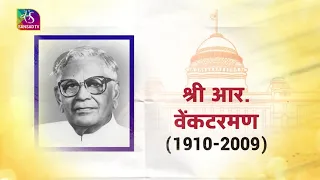 Know Our Presidents | R.Venkataraman | 02 May, 2024