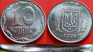 🔥 8000 ГРИВЕНЬ ЦІНА МОНЕТИ 10 КОПІЙОК 2008 РОКУ Україна нумізматика з Yarko Coins