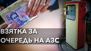 Черги за пальним. Перевіряю чи можна проскочити.