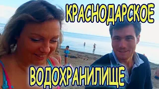 Краснодарское водохранилище. Купаться? Нельзя.