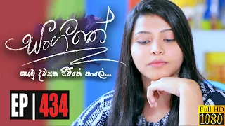 Sangeethe | Episode 434 18th December 2020