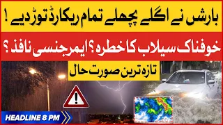 Heavy Rain And Destructive Flood in Pakistan? | BOl News Headlines at 8 PM | Karachi Weather News