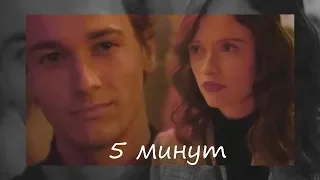 Manon + Charles || 5 минут [Skam France]