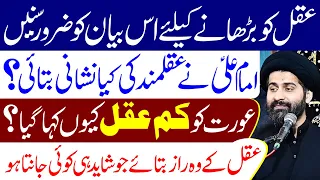 Aqal Ko Badhane Ke Liye Ye Bayan Lazmi Sune..!! | Maulana Syed Arif Hussain Kazmi