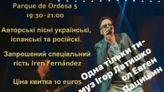 Одна тiльки ти - Iгор Латишко, Игорь Латышко, Igor Latyshko