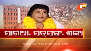 Janamancha 20 February 2021 | ସାରଥୀ, ସତସଙ୍ଗ,ଶଙ୍କା