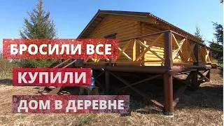 Бросить все и уехать! Психанули и купили дом в деревне. Переезд из Краснодара в Уральскую глушь .