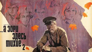 ...А зори здесь тихие 2 серия - (1972)