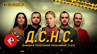 ДСНС #8 - Мотричка, Немонежина, Нерівний, Білоус, Сенін І Підпільний LIVE