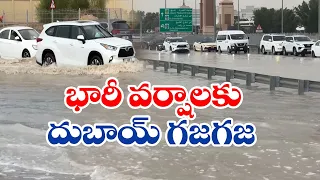 Heavy Rain Sweeps Across Dubai & Wider United Arab Emirates | దుబాయ్‌లో భారీ వర్షం