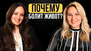 Почему болит живот? Гастрит болит? Надо ли голодать? Кишечник и акне - есть ли связь?