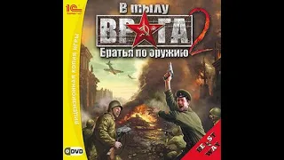 Прохождение игры "В Тылу Врага 2: Братья по оружию" Эвакуация(1 часть)